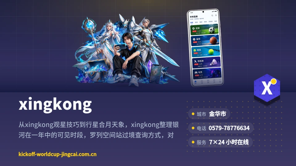 xingkong简介